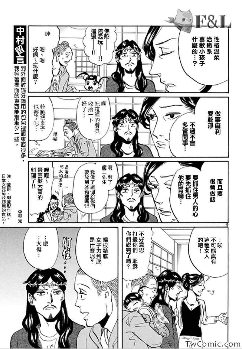 《圣☆哥传》漫画最新章节第61话免费下拉式在线观看章节第【9】张图片