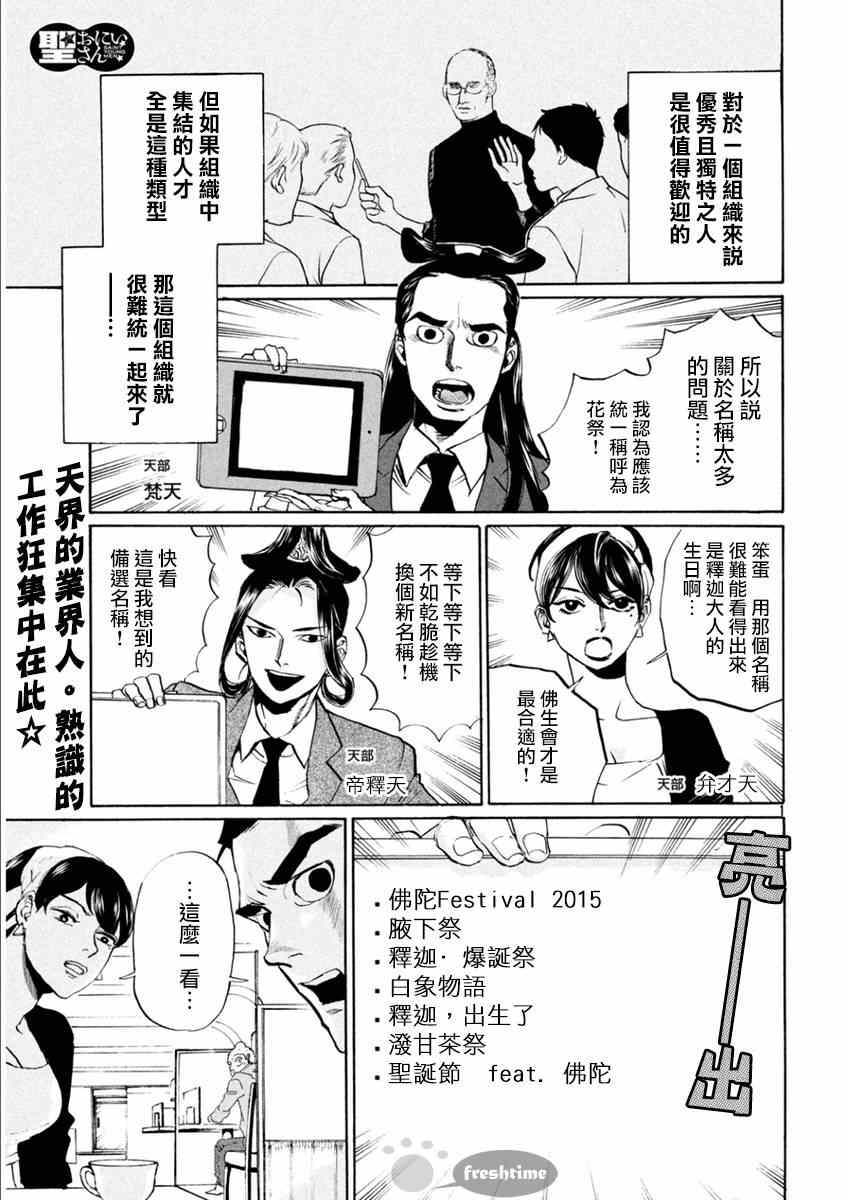 《圣☆哥传》漫画最新章节第82话免费下拉式在线观看章节第【1】张图片