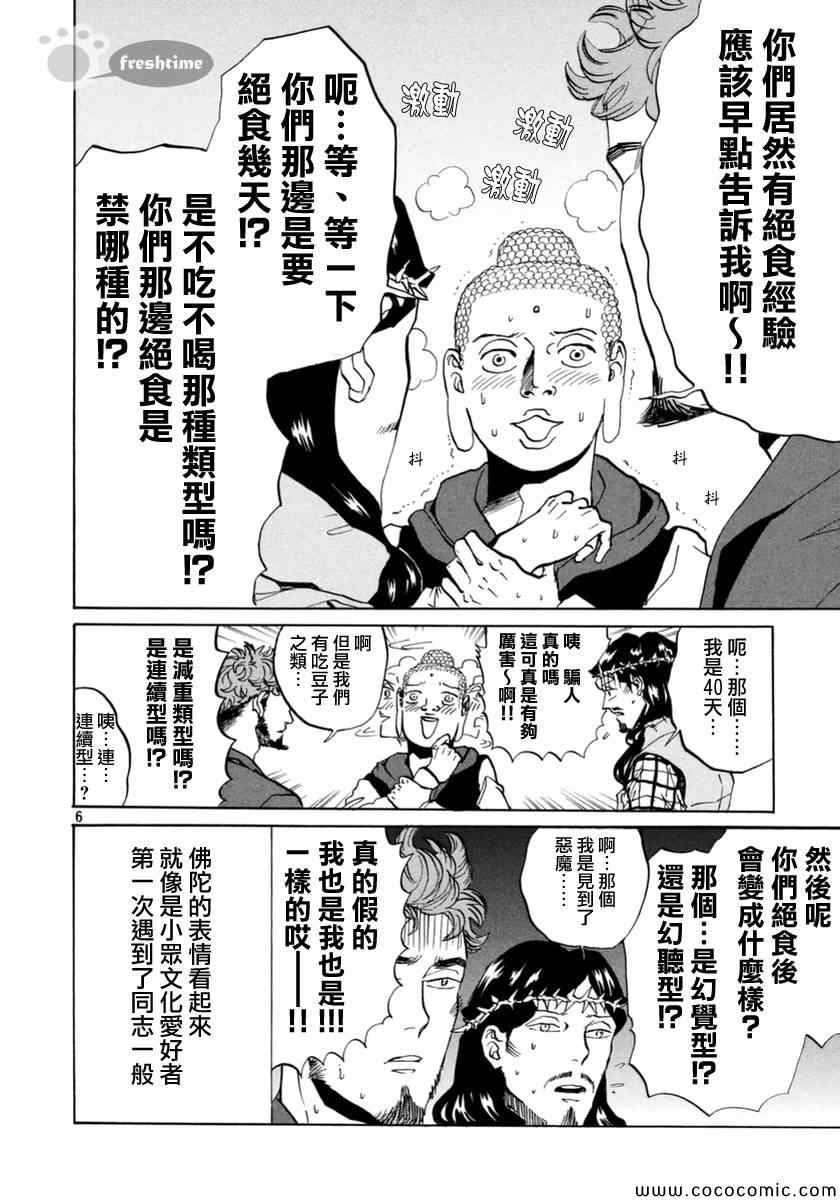 《圣☆哥传》漫画最新章节第72话免费下拉式在线观看章节第【6】张图片