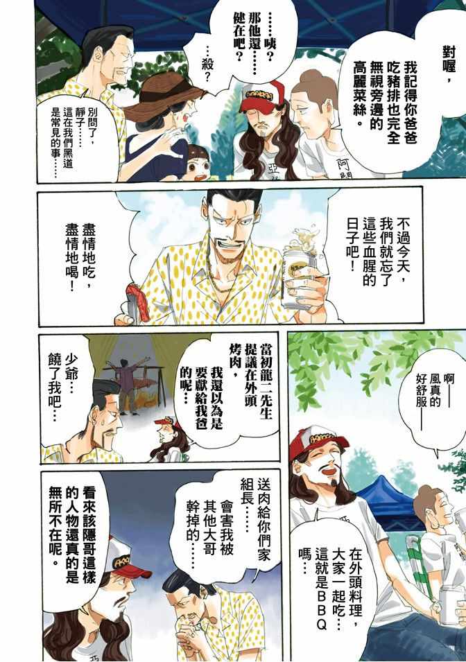 《圣☆哥传》漫画最新章节第10卷免费下拉式在线观看章节第【6】张图片