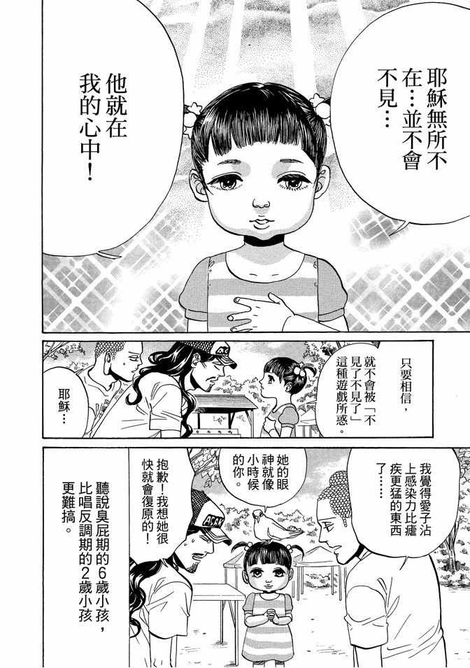 《圣☆哥传》漫画最新章节第10卷免费下拉式在线观看章节第【16】张图片