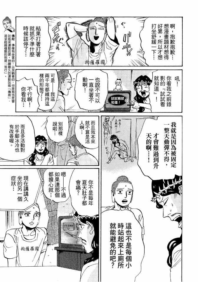 《圣☆哥传》漫画最新章节第12卷免费下拉式在线观看章节第【59】张图片