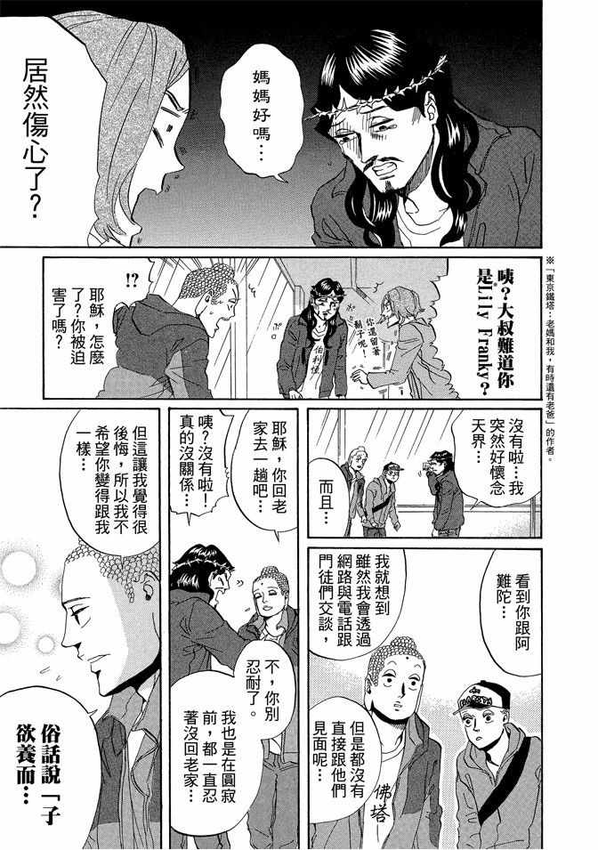 《圣☆哥传》漫画最新章节第5卷免费下拉式在线观看章节第【17】张图片