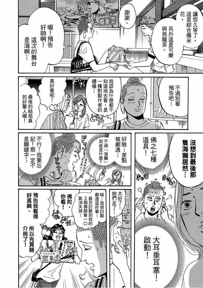 《圣☆哥传》漫画最新章节第4卷免费下拉式在线观看章节第【62】张图片