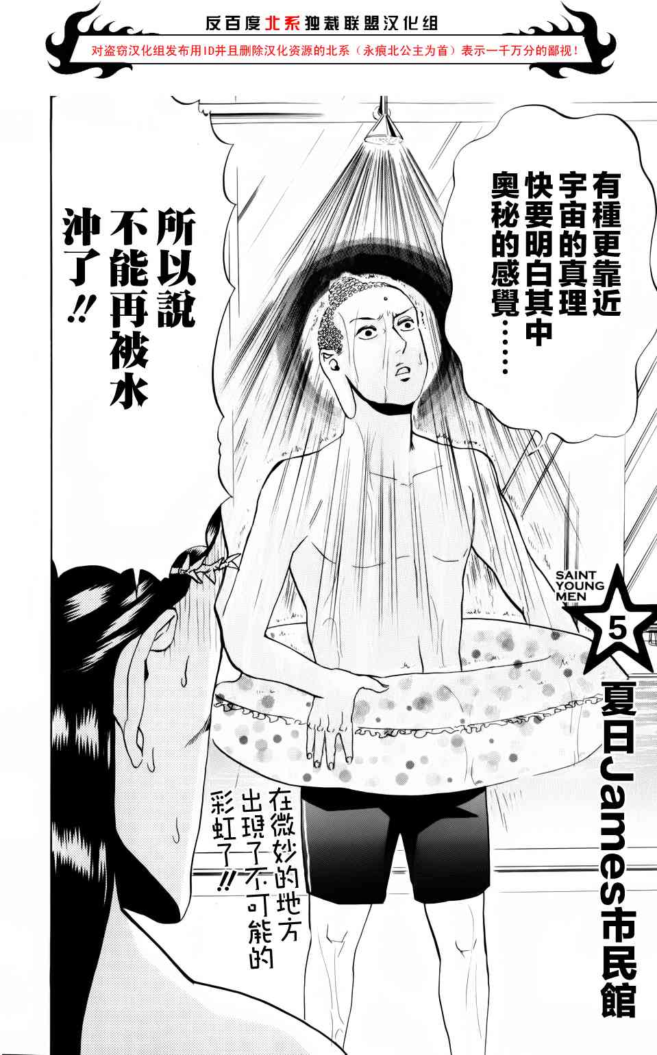 《圣☆哥传》漫画最新章节第5话免费下拉式在线观看章节第【2】张图片