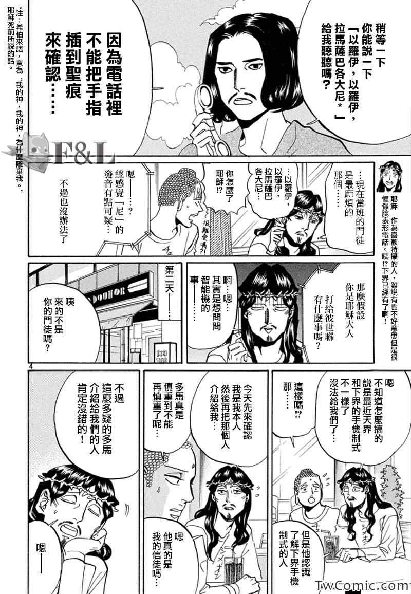 《圣☆哥传》漫画最新章节第63话免费下拉式在线观看章节第【5】张图片