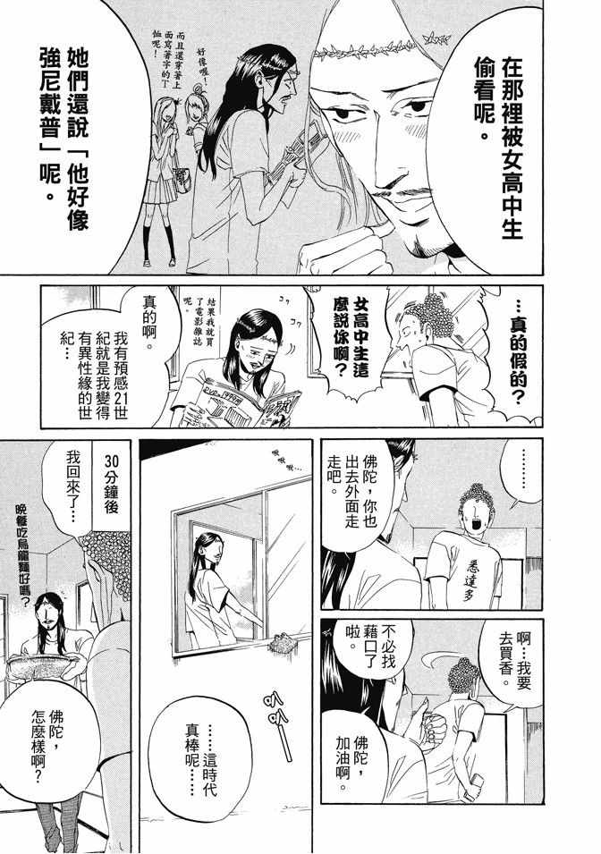 《圣☆哥传》漫画最新章节第1卷免费下拉式在线观看章节第【7】张图片