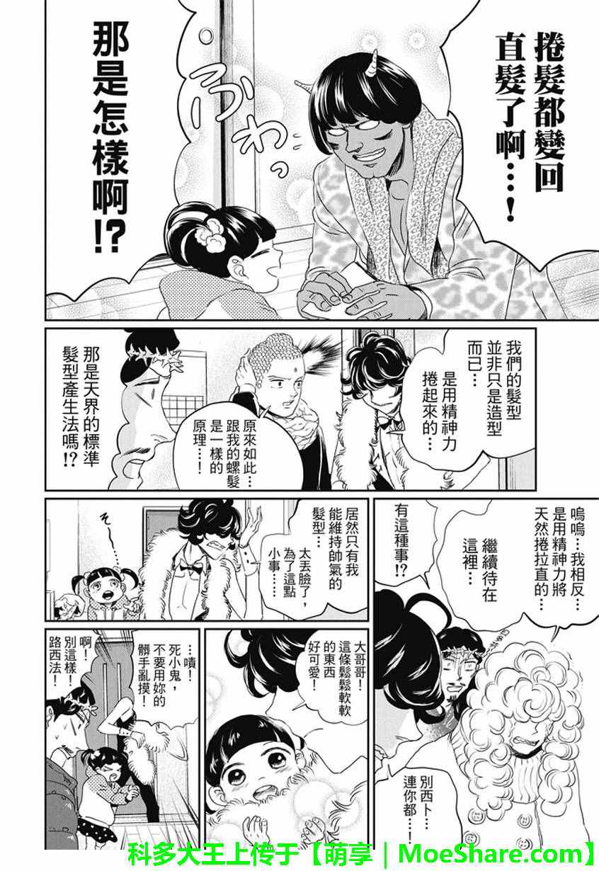 《圣☆哥传》漫画最新章节第101话免费下拉式在线观看章节第【14】张图片