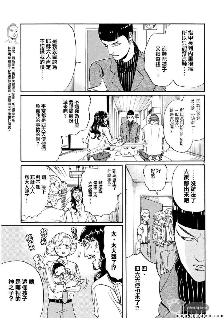 《圣☆哥传》漫画最新章节第67话免费下拉式在线观看章节第【7】张图片