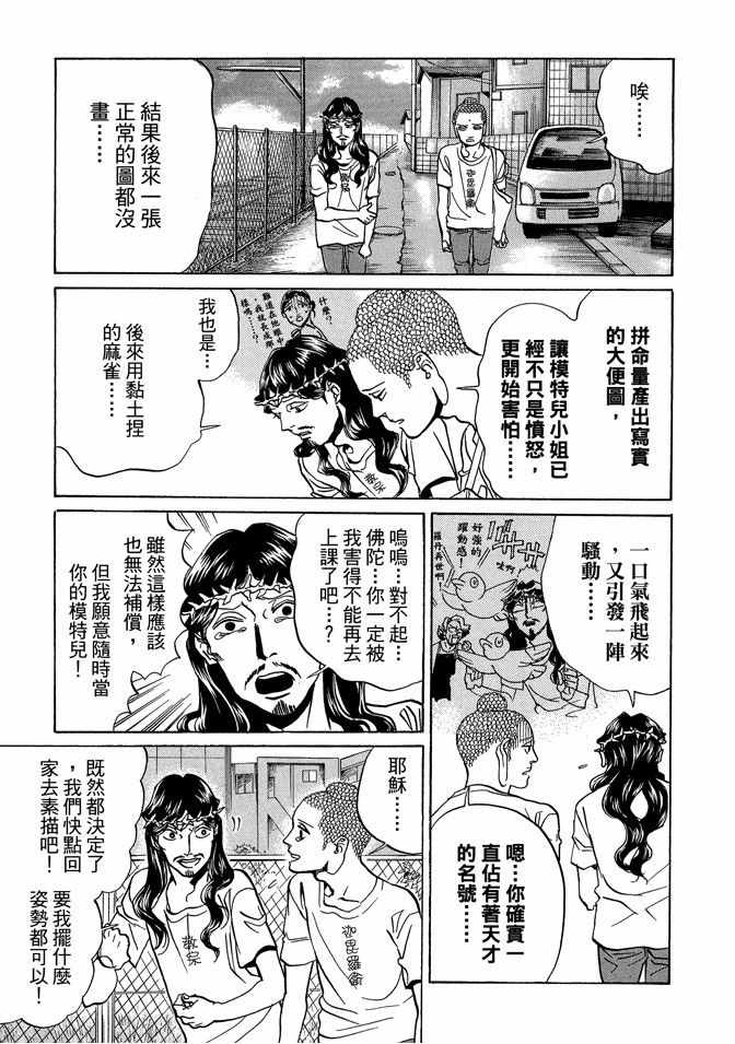 《圣☆哥传》漫画最新章节第10卷免费下拉式在线观看章节第【31】张图片