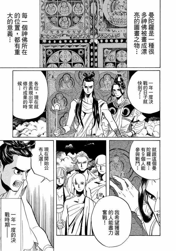 《圣☆哥传》漫画最新章节第6卷免费下拉式在线观看章节第【77】张图片
