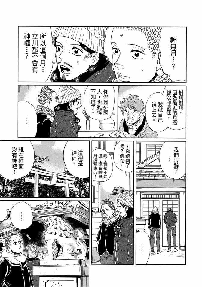 《圣☆哥传》漫画最新章节第14卷免费下拉式在线观看章节第【41】张图片