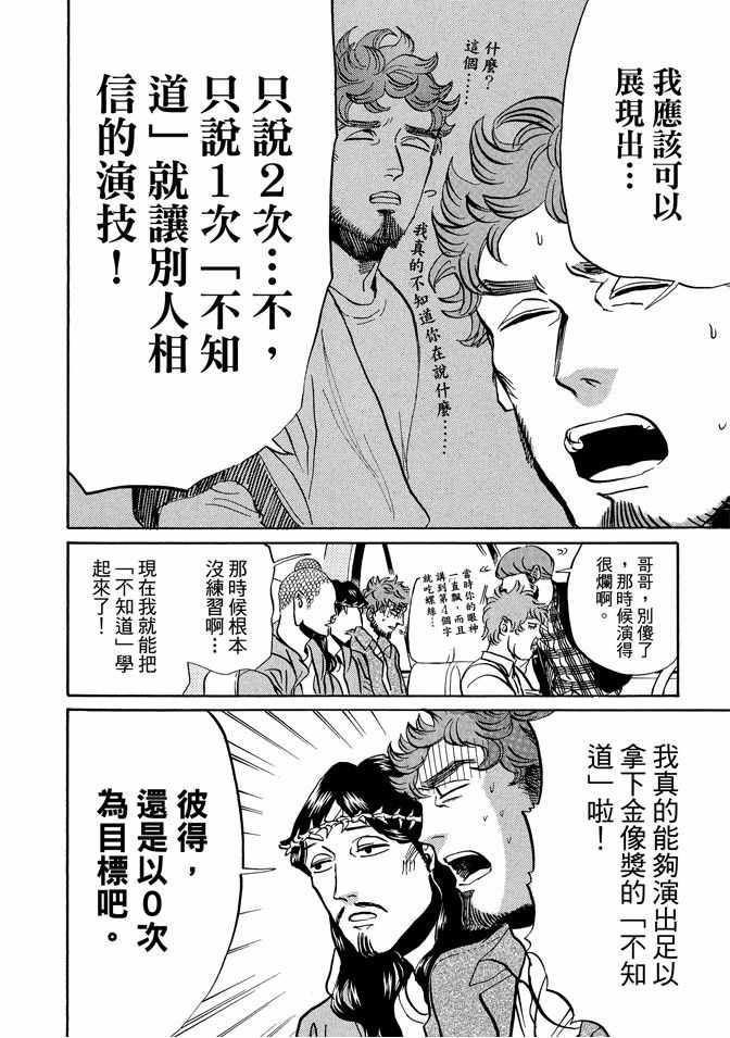 《圣☆哥传》漫画最新章节第9卷免费下拉式在线观看章节第【8】张图片