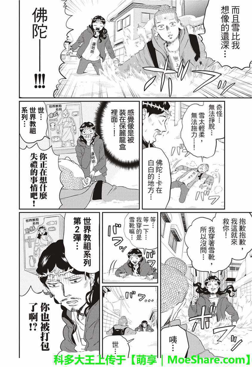 《圣☆哥传》漫画最新章节第113话免费下拉式在线观看章节第【6】张图片