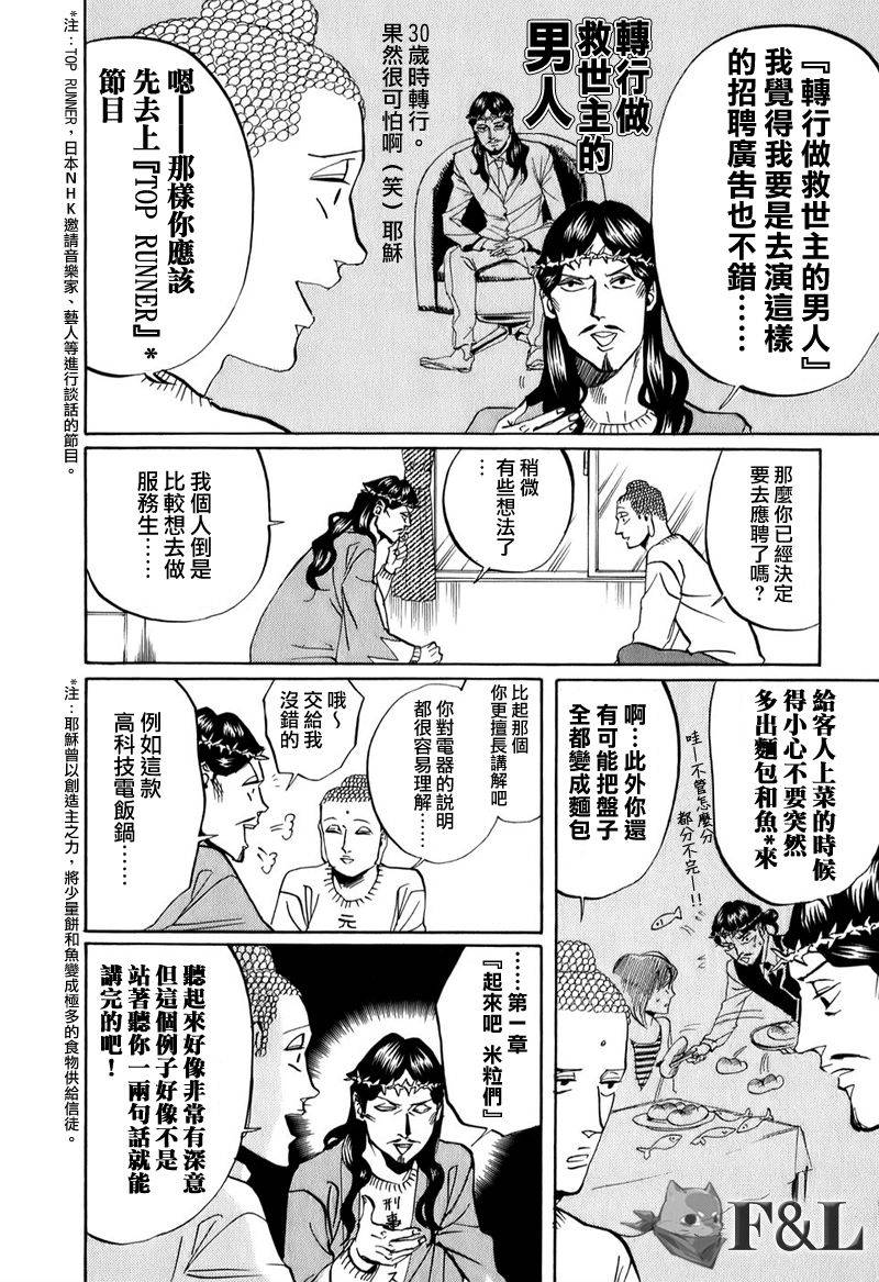 《圣☆哥传》漫画最新章节第22话免费下拉式在线观看章节第【6】张图片