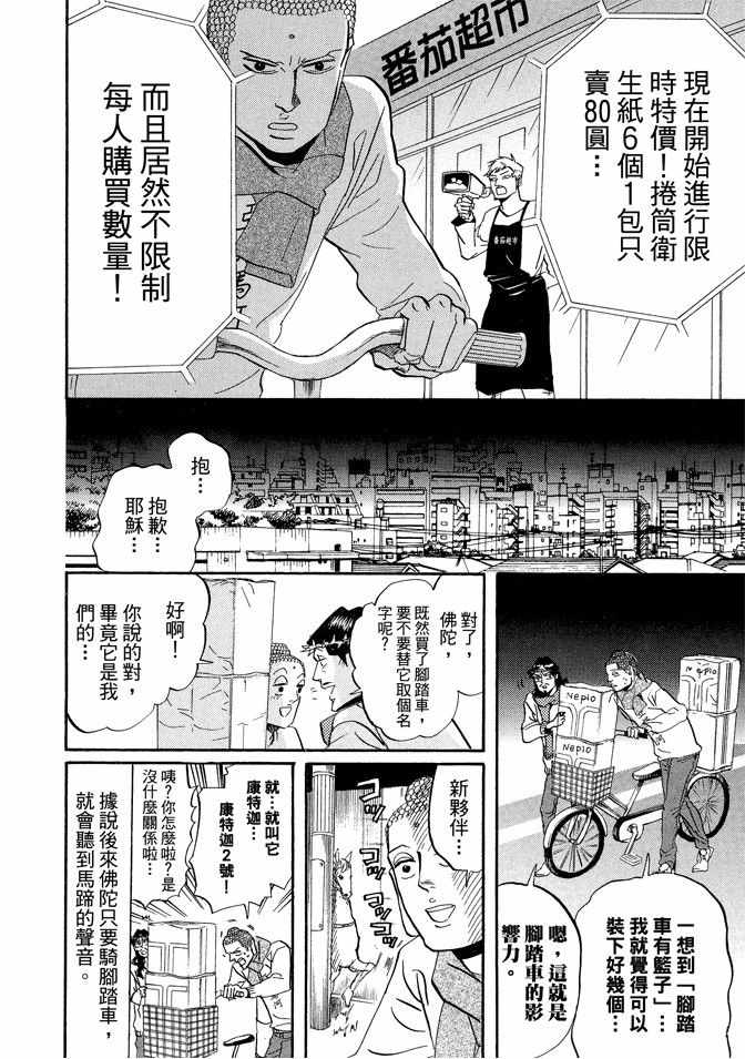 《圣☆哥传》漫画最新章节第5卷免费下拉式在线观看章节第【38】张图片