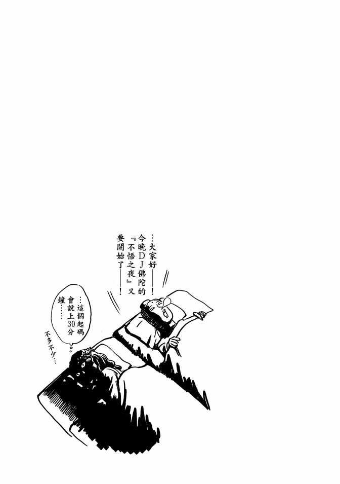 《圣☆哥传》漫画最新章节第10卷免费下拉式在线观看章节第【49】张图片