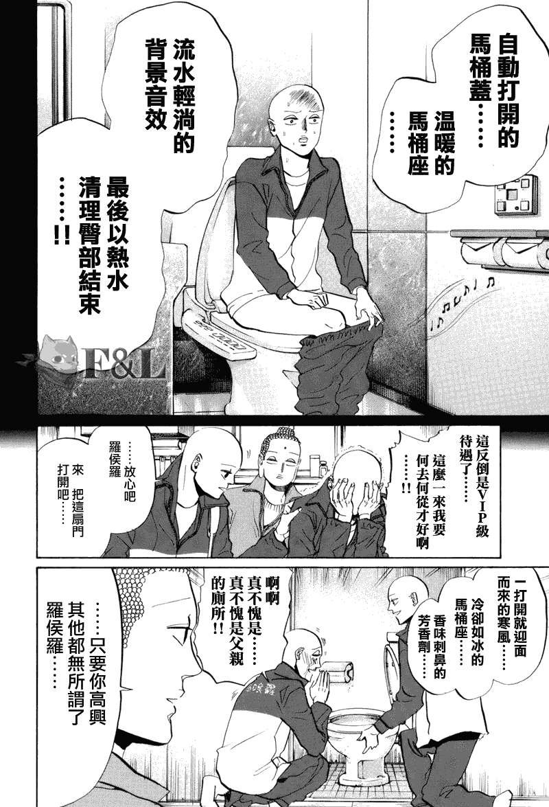 《圣☆哥传》漫画最新章节第33话免费下拉式在线观看章节第【10】张图片