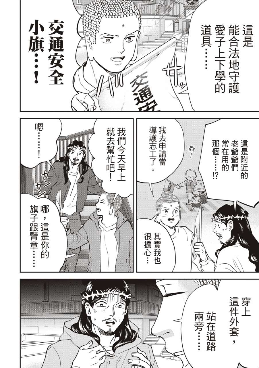 《圣☆哥传》漫画最新章节第157话免费下拉式在线观看章节第【6】张图片