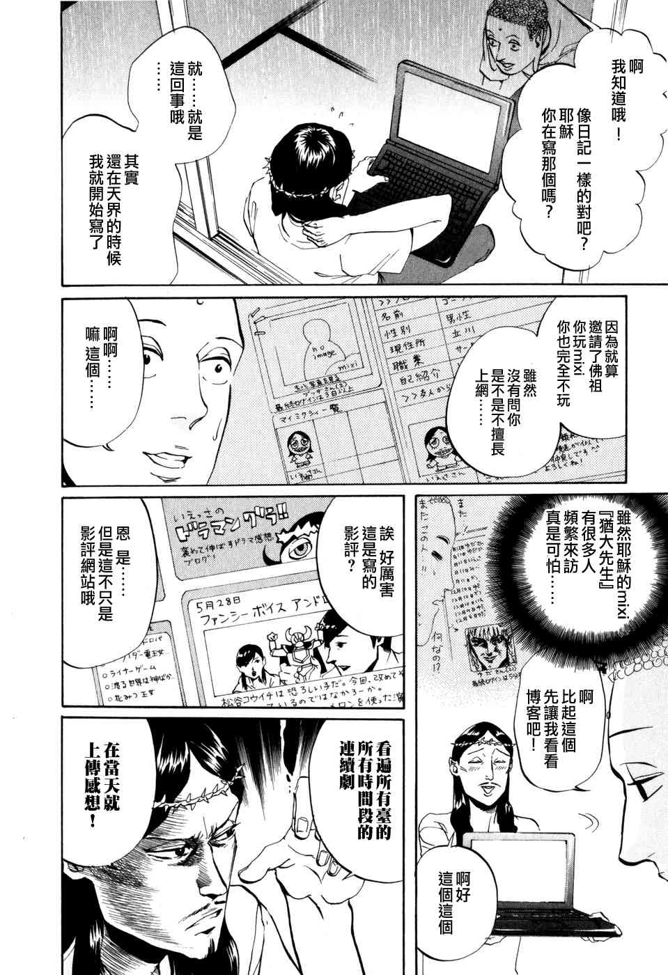 《圣☆哥传》漫画最新章节第4话免费下拉式在线观看章节第【4】张图片