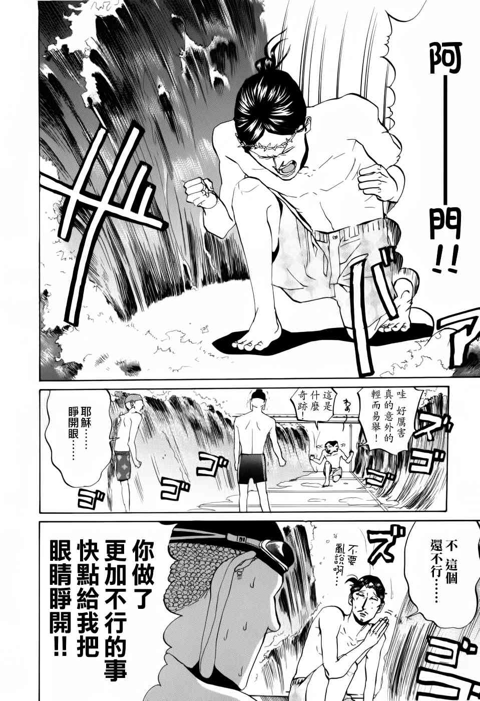 《圣☆哥传》漫画最新章节第5话免费下拉式在线观看章节第【8】张图片
