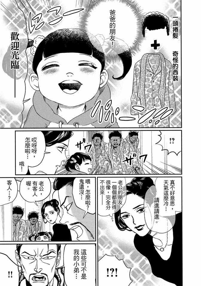 《圣☆哥传》漫画最新章节第14卷免费下拉式在线观看章节第【85】张图片