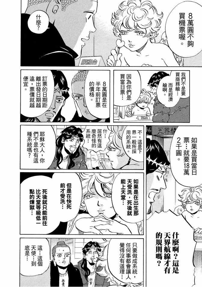 《圣☆哥传》漫画最新章节第7卷免费下拉式在线观看章节第【14】张图片