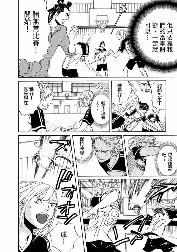 《圣☆哥传》漫画最新章节第6卷免费下拉式在线观看章节第【84】张图片