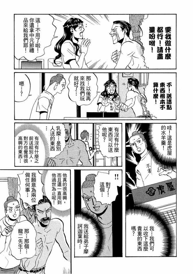 《圣☆哥传》漫画最新章节第7卷免费下拉式在线观看章节第【105】张图片