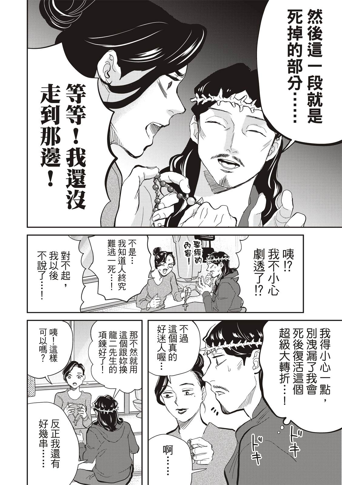 《圣☆哥传》漫画最新章节第158话免费下拉式在线观看章节第【9】张图片