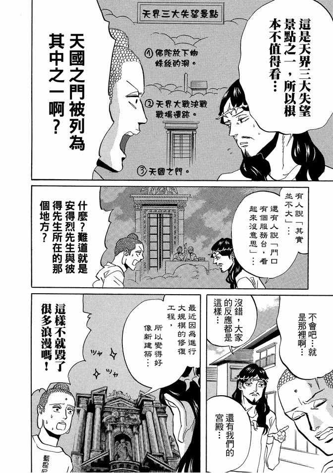 《圣☆哥传》漫画最新章节第6卷免费下拉式在线观看章节第【48】张图片