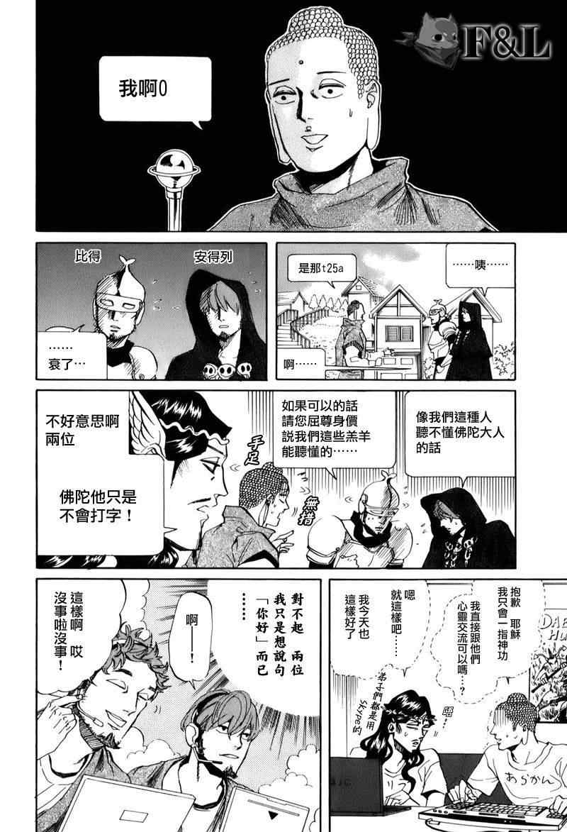 《圣☆哥传》漫画最新章节第28话免费下拉式在线观看章节第【8】张图片