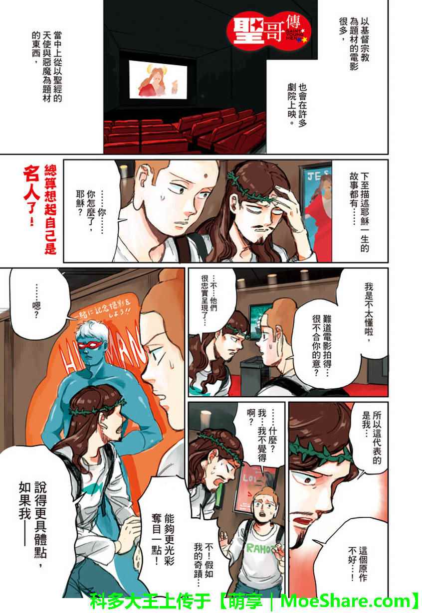 《圣☆哥传》漫画最新章节第104话免费下拉式在线观看章节第【1】张图片