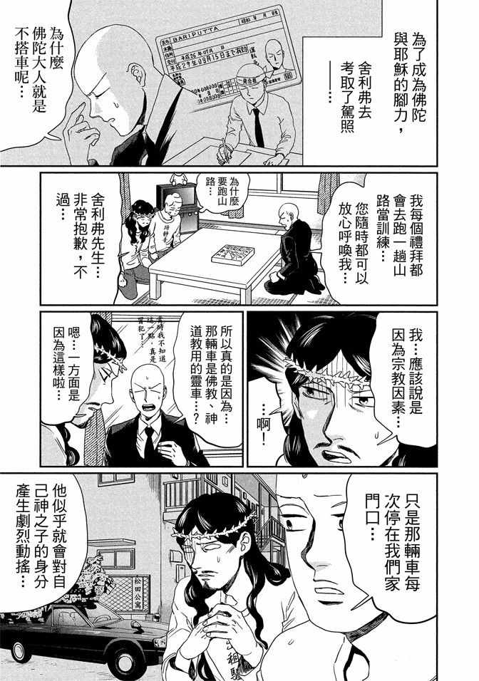 《圣☆哥传》漫画最新章节第14卷免费下拉式在线观看章节第【111】张图片