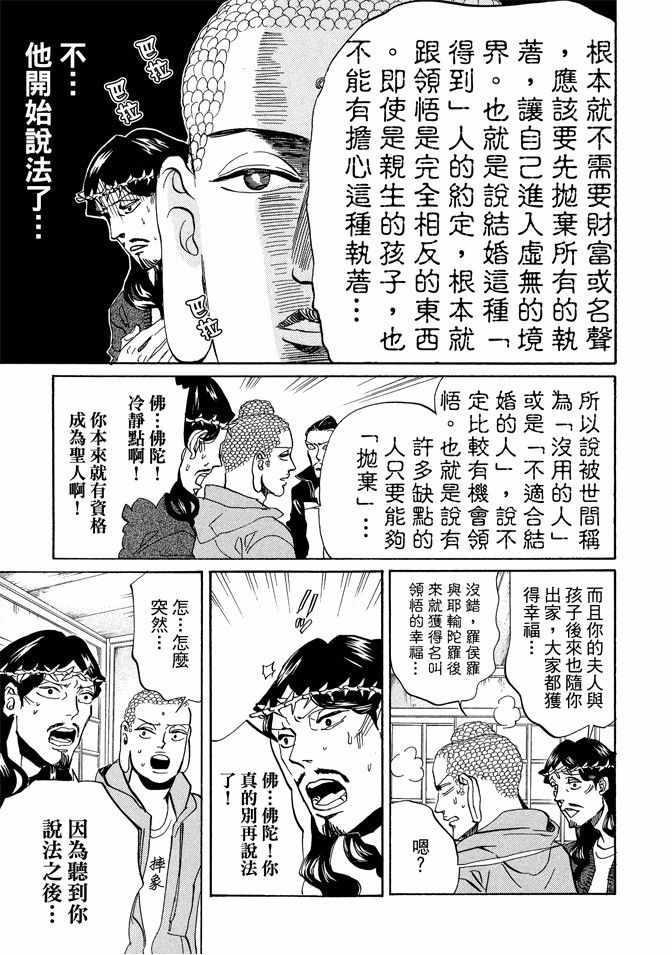 《圣☆哥传》漫画最新章节第9卷免费下拉式在线观看章节第【63】张图片