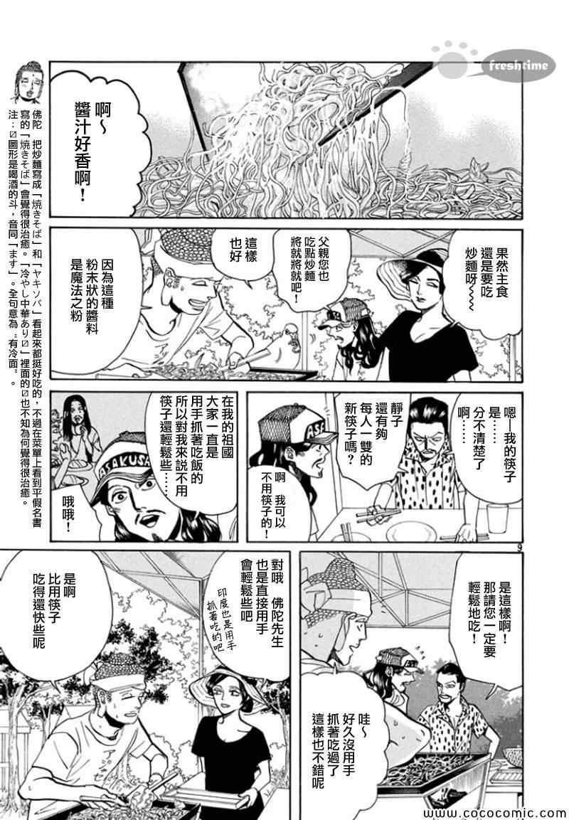 《圣☆哥传》漫画最新章节第65话免费下拉式在线观看章节第【8】张图片