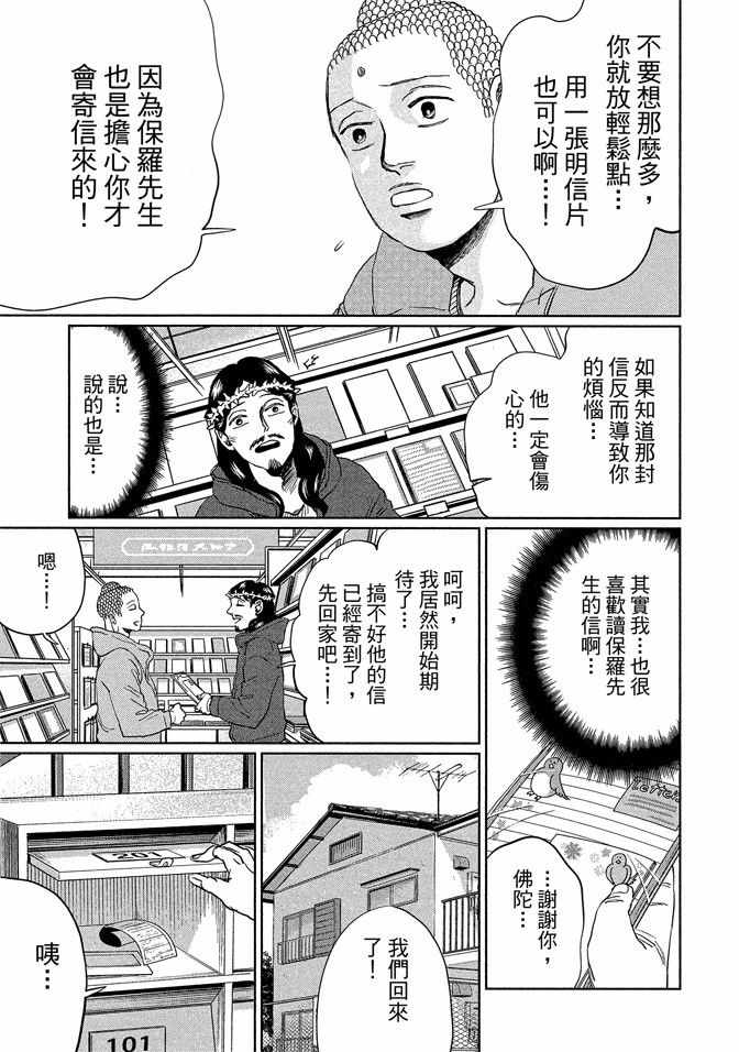 《圣☆哥传》漫画最新章节第14卷免费下拉式在线观看章节第【103】张图片