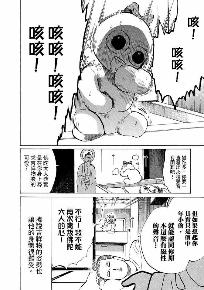 《圣☆哥传》漫画最新章节第7卷免费下拉式在线观看章节第【30】张图片