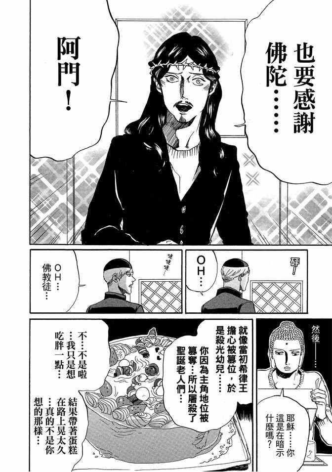 《圣☆哥传》漫画最新章节第10卷免费下拉式在线观看章节第【80】张图片