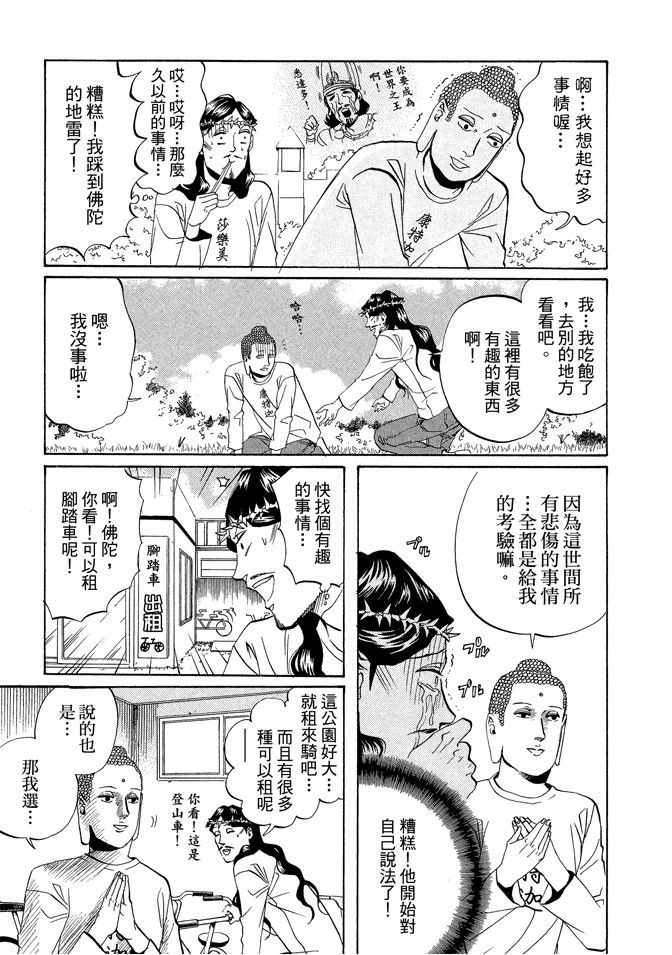 《圣☆哥传》漫画最新章节第2卷免费下拉式在线观看章节第【85】张图片