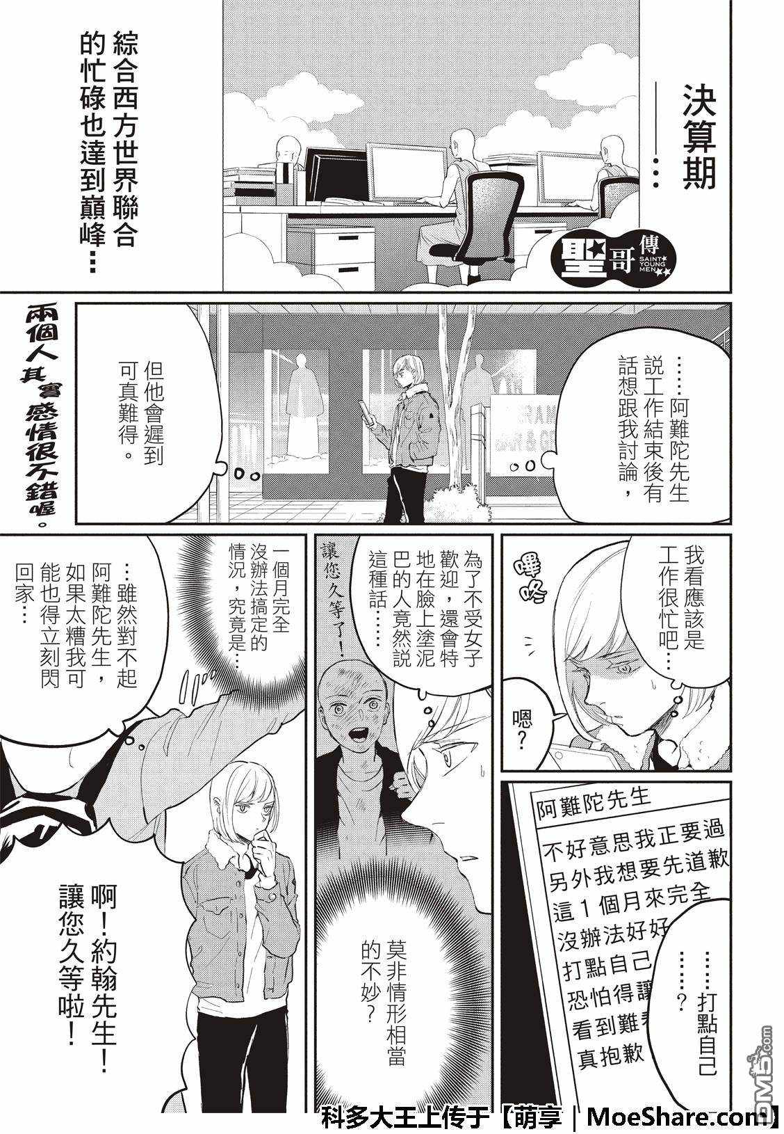 《圣☆哥传》漫画最新章节第125话免费下拉式在线观看章节第【3】张图片