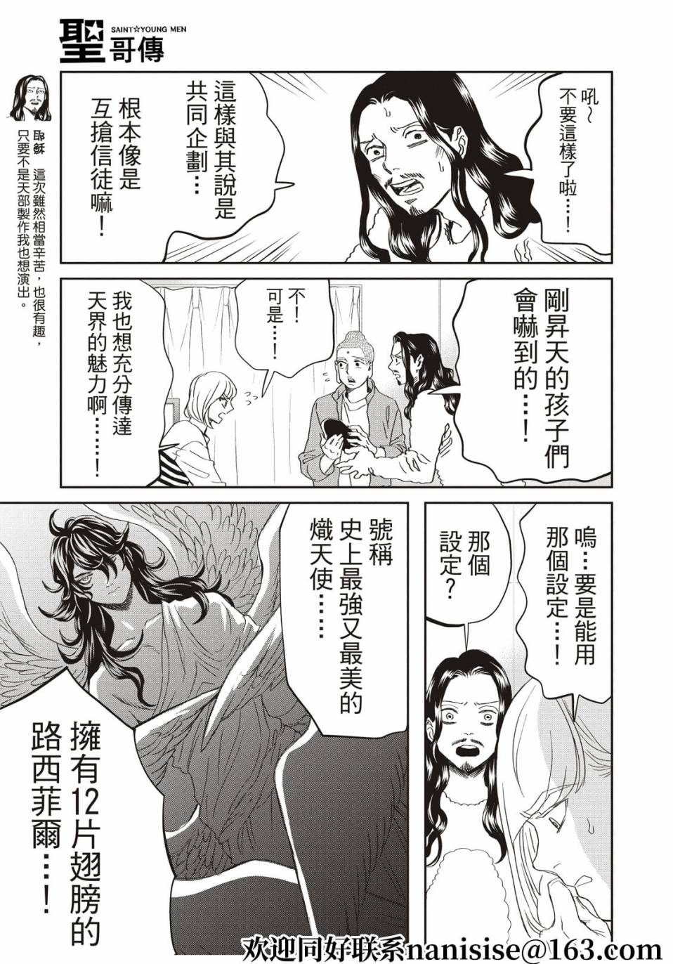 《圣☆哥传》漫画最新章节第149话免费下拉式在线观看章节第【3】张图片