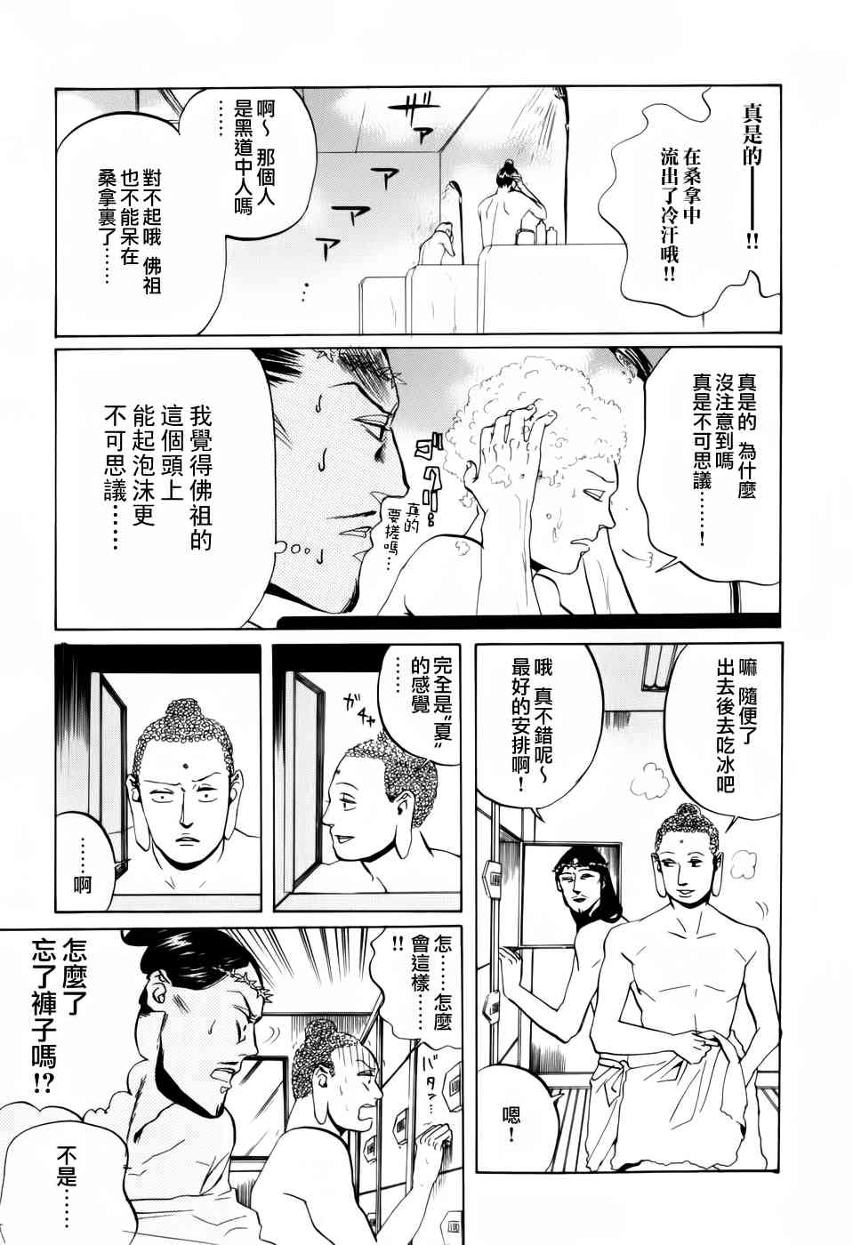《圣☆哥传》漫画最新章节第5话免费下拉式在线观看章节第【13】张图片