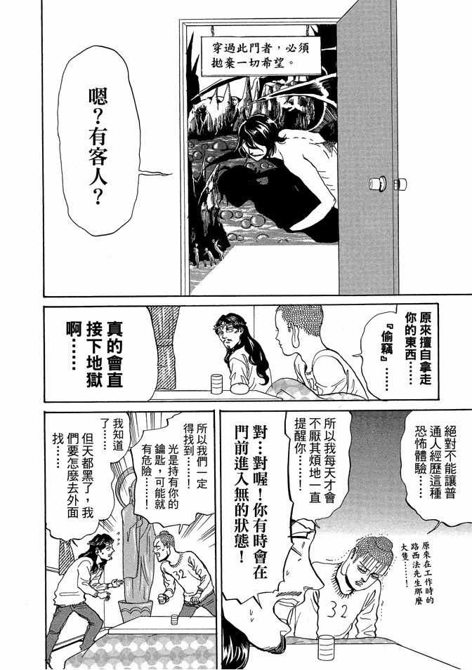 《圣☆哥传》漫画最新章节第10卷免费下拉式在线观看章节第【94】张图片