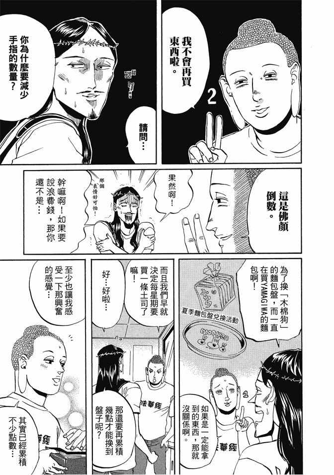 《圣☆哥传》漫画最新章节第1卷免费下拉式在线观看章节第【51】张图片