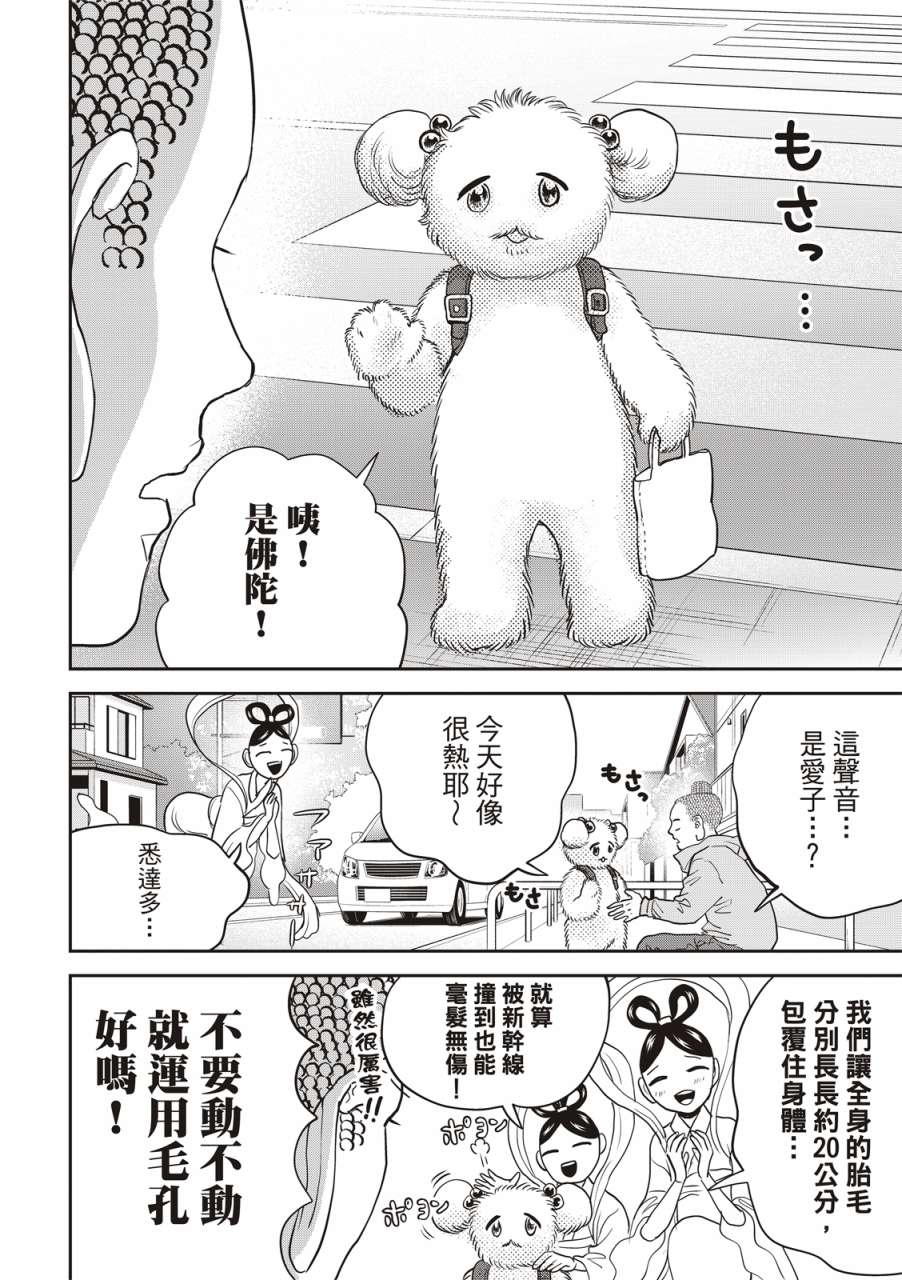 《圣☆哥传》漫画最新章节第157话免费下拉式在线观看章节第【10】张图片