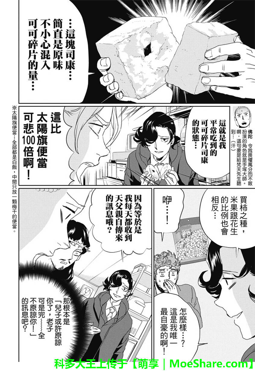 《圣☆哥传》漫画最新章节第100话免费下拉式在线观看章节第【6】张图片