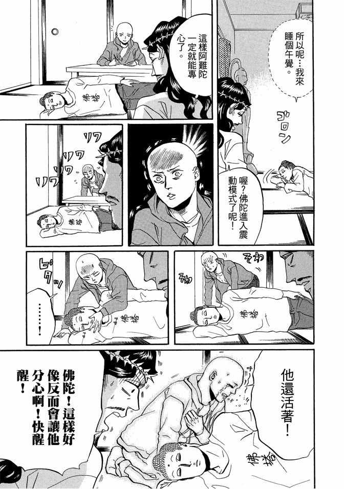 《圣☆哥传》漫画最新章节第5卷免费下拉式在线观看章节第【11】张图片