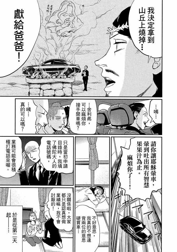 《圣☆哥传》漫画最新章节第14卷免费下拉式在线观看章节第【125】张图片