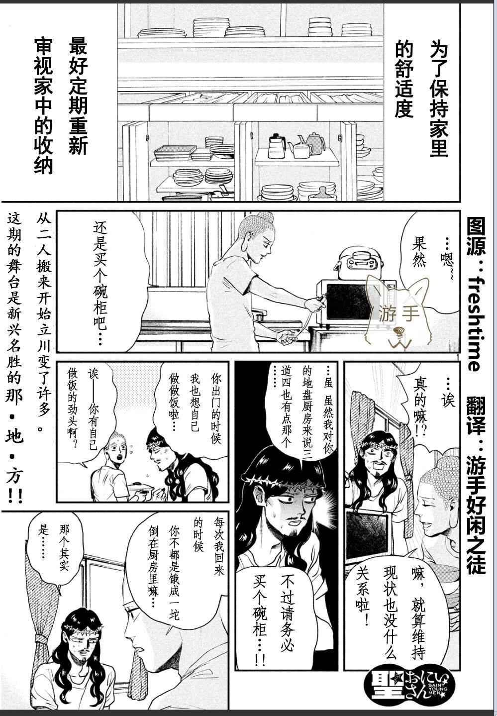 《圣☆哥传》漫画最新章节第86话免费下拉式在线观看章节第【2】张图片